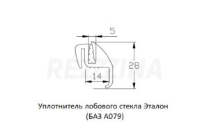 Уплотнитель лобового стекла Еталон