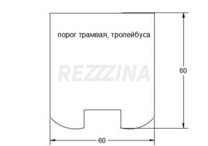 уплотнитель троллейбуа